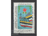 1986. Ιράν. Παγκόσμια Ημέρα κατά των Φυλετικών Διακρίσεων