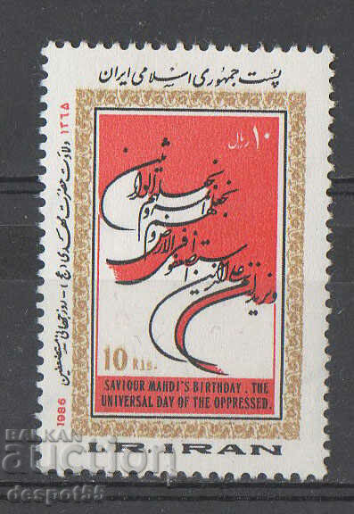 1986. Iran. Universal Day of the Oppressed.