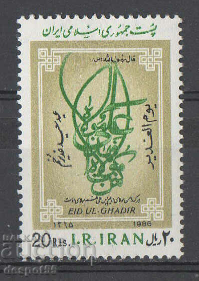 1986. Ιράν. Eid ul-Ghadir.
