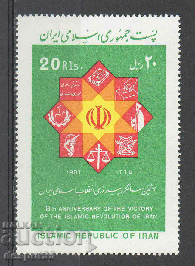 1987. Иран. 8-та годишнина от ислямската революция.