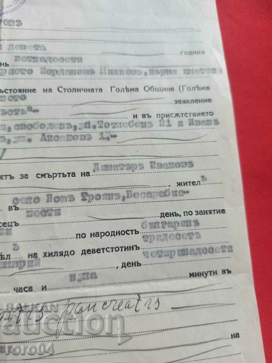 BESSARAB BULGARIAN - DEATH CERTIFICATE with price 31.50 BGN | € 16.11 BESSARAB BULGARIAN - DEATH CERTIFICATE with price 31.50 BGN | € 16.11