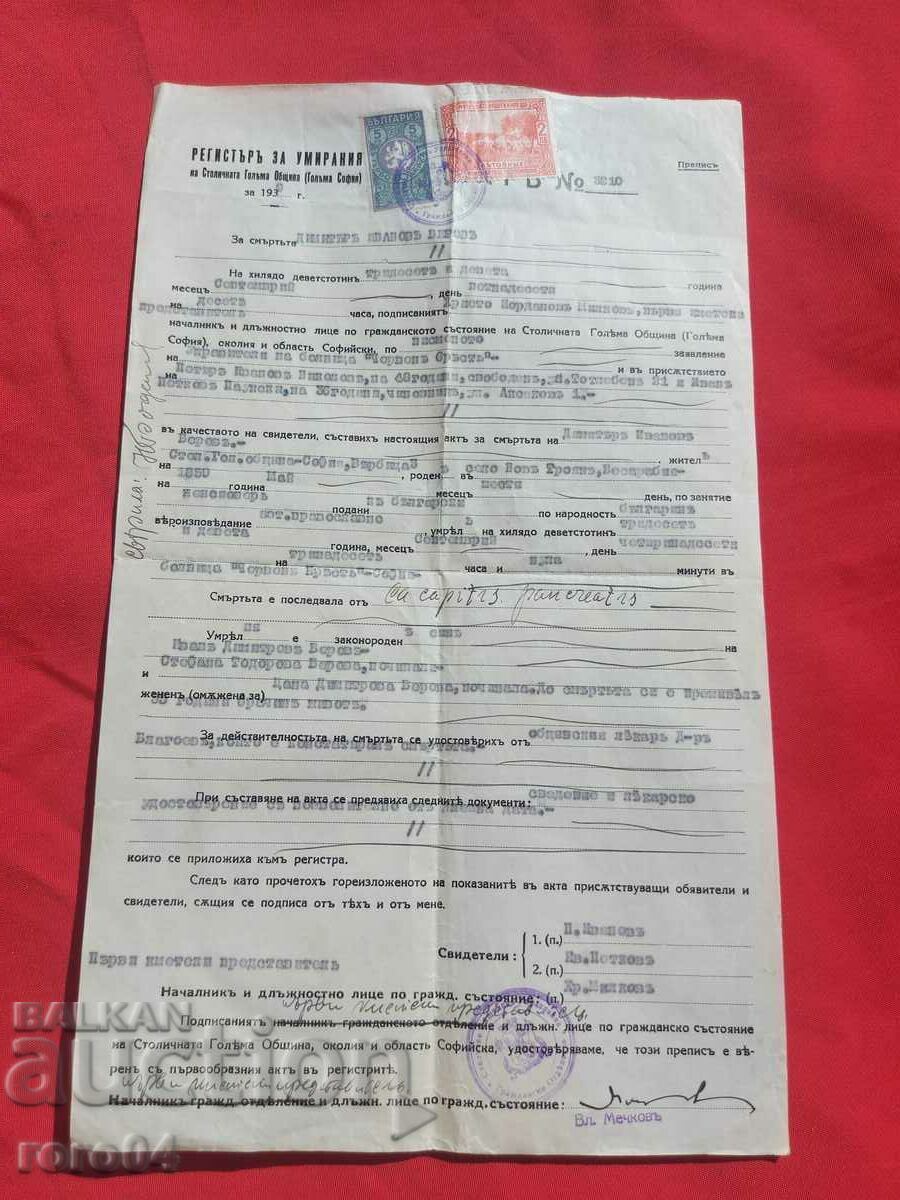 БЕСАРАБСКИ БЪЛГАРИН - СМЪРТЕН АКТ