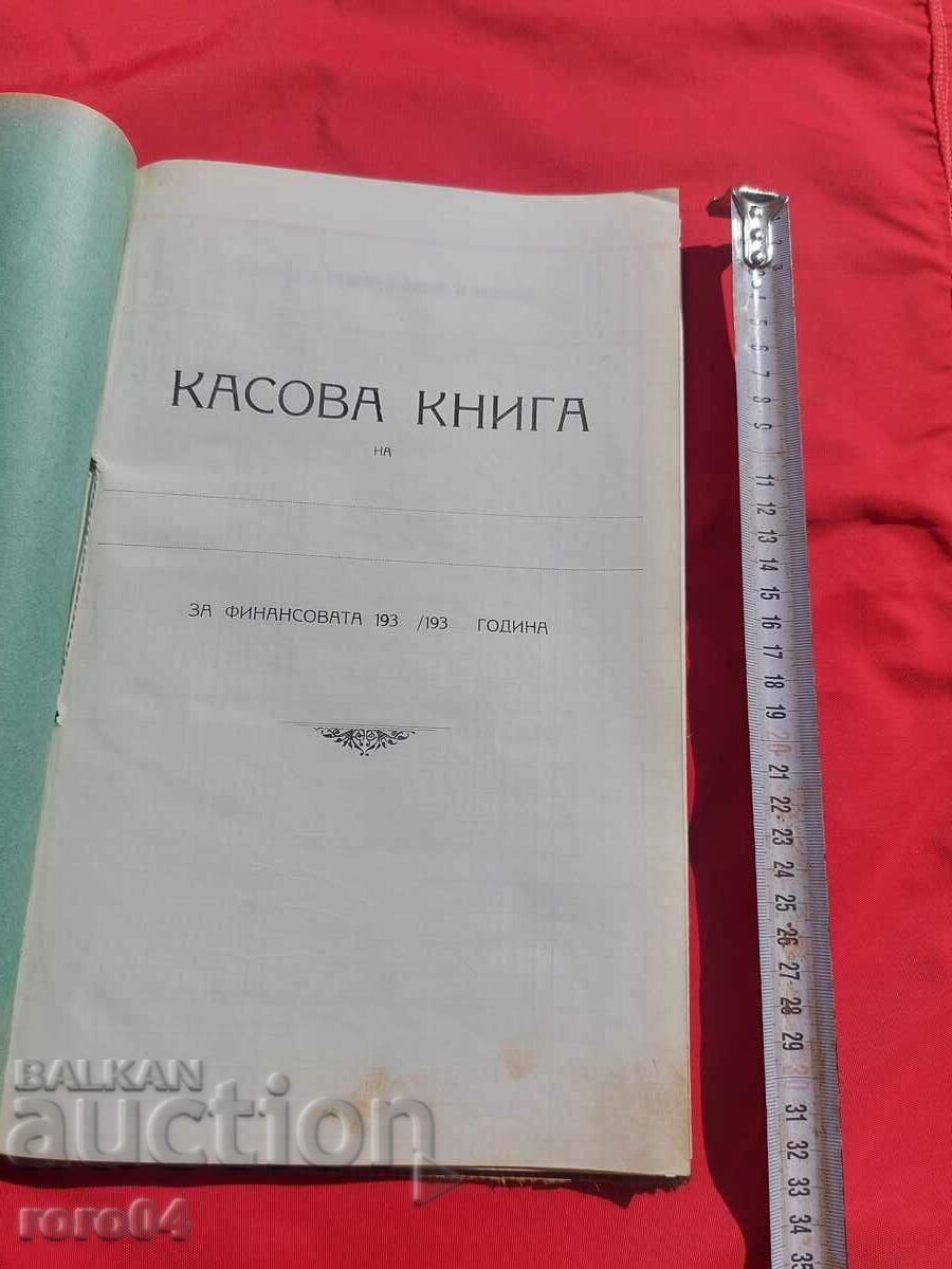 Auction KYUSTENDILSKO - village of RANINTSI - CASHBOOK Auction KYUSTENDILSKO - village of RANINTSI - CASHBOOK