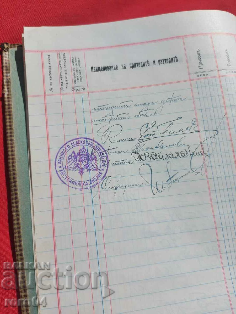 Delivery of KYUSTENDILSKO - village of RANINTSI - CASHBOOK Delivery of KYUSTENDILSKO - village of RANINTSI - CASHBOOK