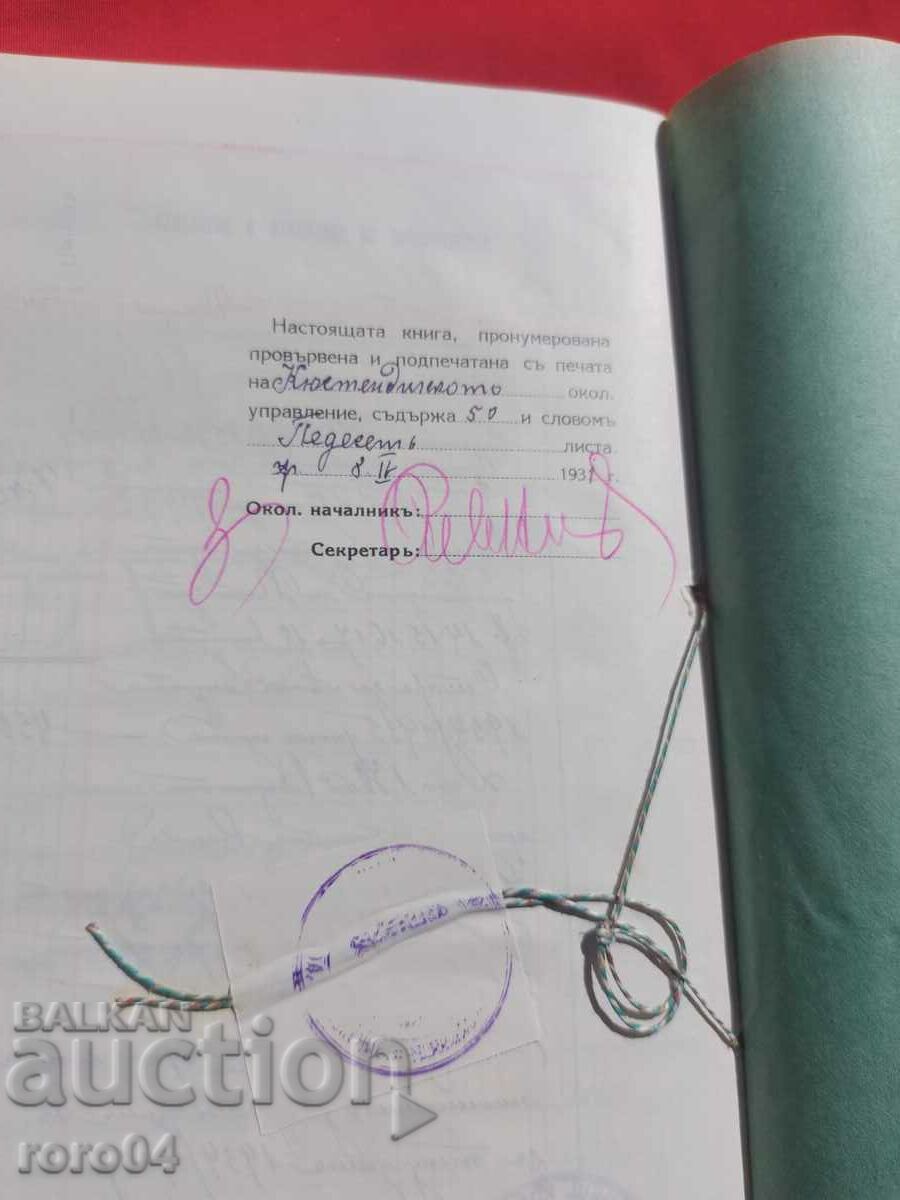 KYUSTENDILSKO - village of RANINTSI - CASHBOOK - 7 KYUSTENDILSKO - village of RANINTSI - CASHBOOK - 7