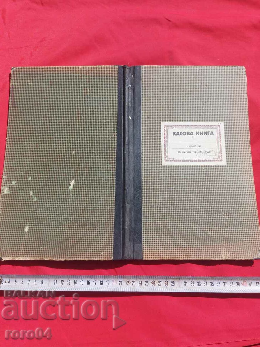 KYUSTENDILSKO - satul RANINTSI - CASHBOOK