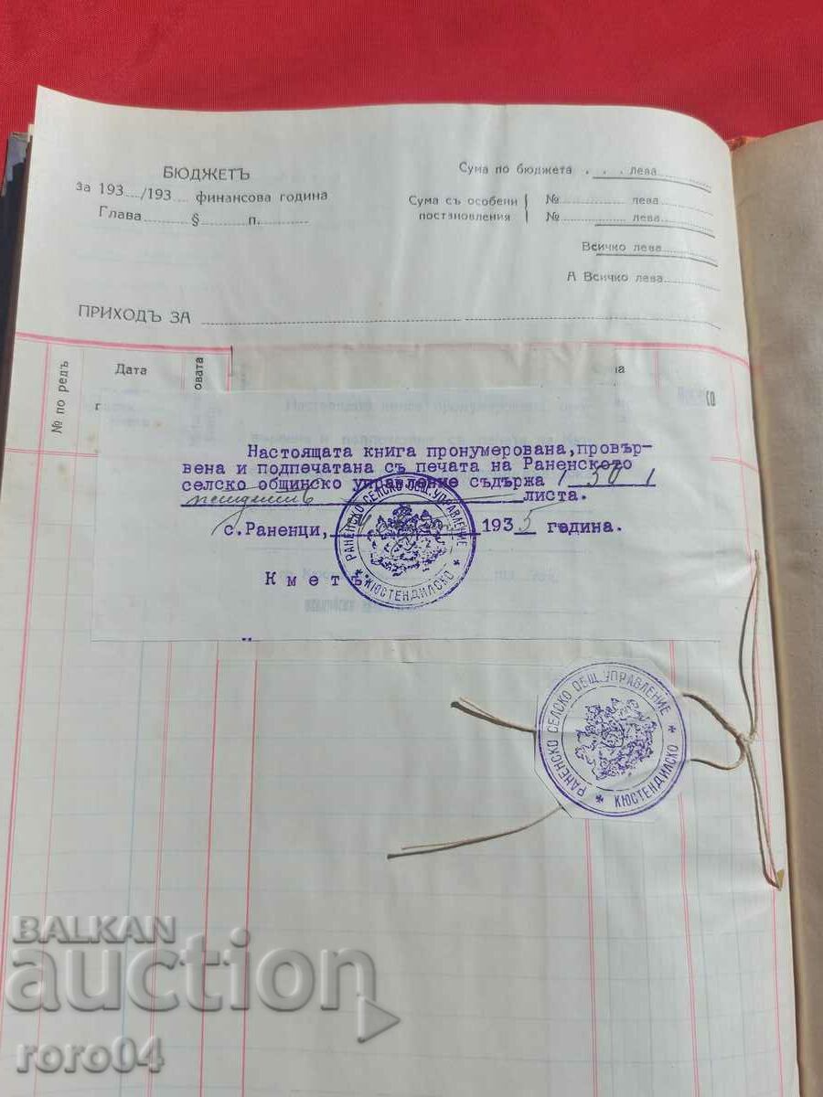 KYUSTENDILSKO - village of RANINTSI - REVENUE BOOK - 7 KYUSTENDILSKO - village of RANINTSI - REVENUE BOOK - 7