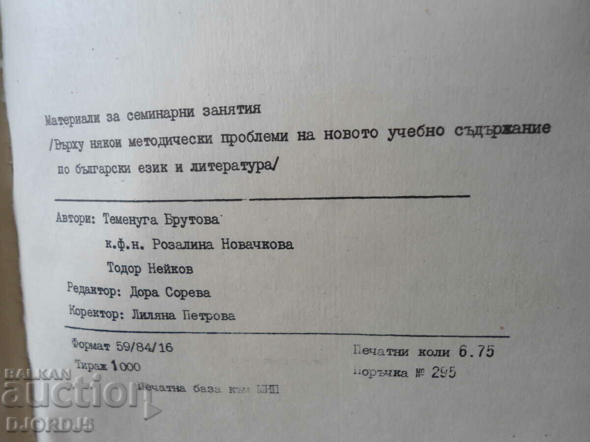 Materials for seminar classes with price 2.00 BGN | € 1.02 Materials for seminar classes with price 2.00 BGN | € 1.02