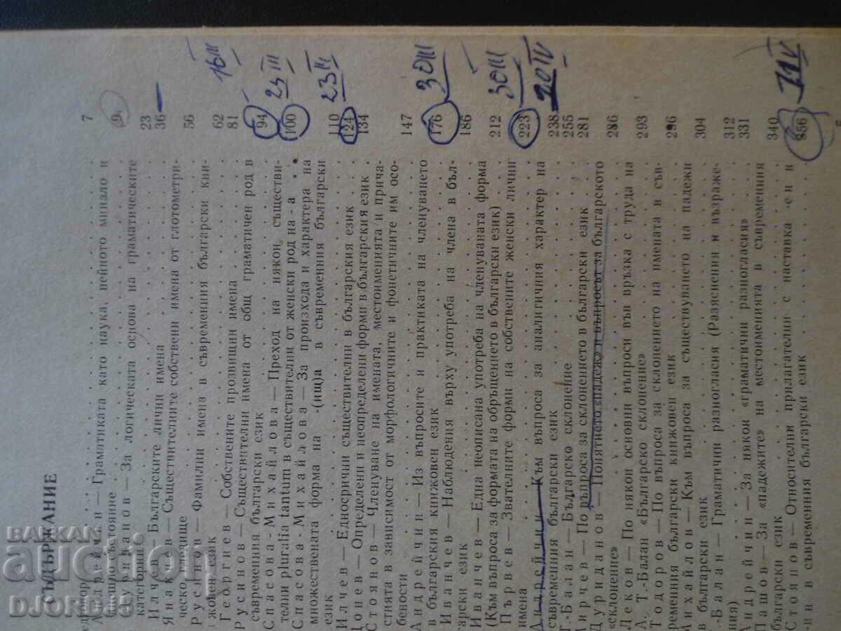 Delivery of Helped with Bulgarian morphology. Names