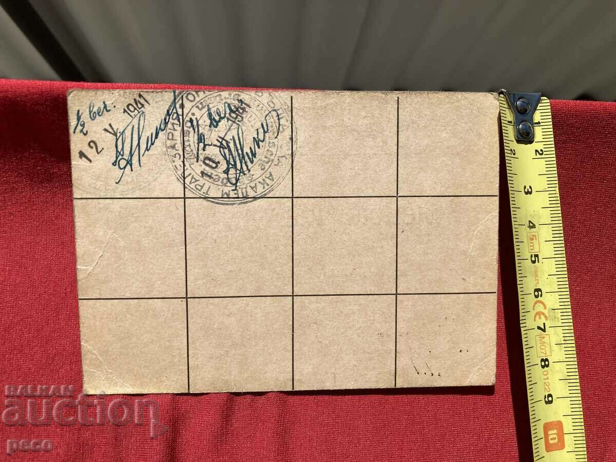 Membership card of St. St. Cyril and Methodius Bulgarian Academy Brno - 5 Membership card of St. St. Cyril and Methodius Bulgarian Academy Brno - 5