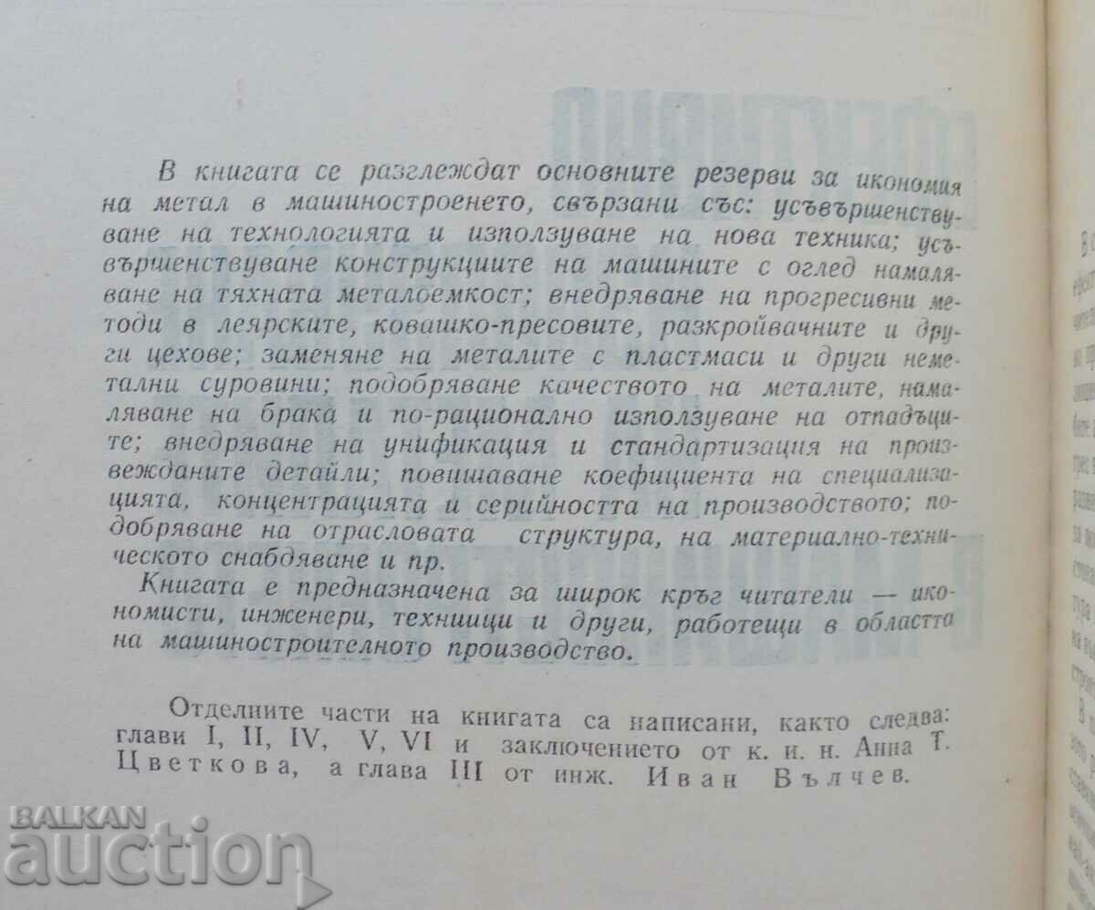 Αποτελεσματική Χρήση Μετάλλων στη Μηχανολογία 1972 με τιμή 10.00 BGN | € 5.11 Αποτελεσματική Χρήση Μετάλλων στη Μηχανολογία 1972 με τιμή 10.00 BGN | € 5.11