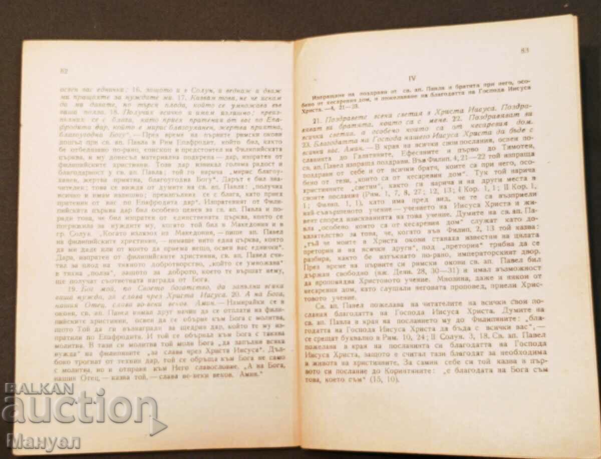 Δημοπρασία Παλαιά εκκλησιαστική λογοτεχνία.