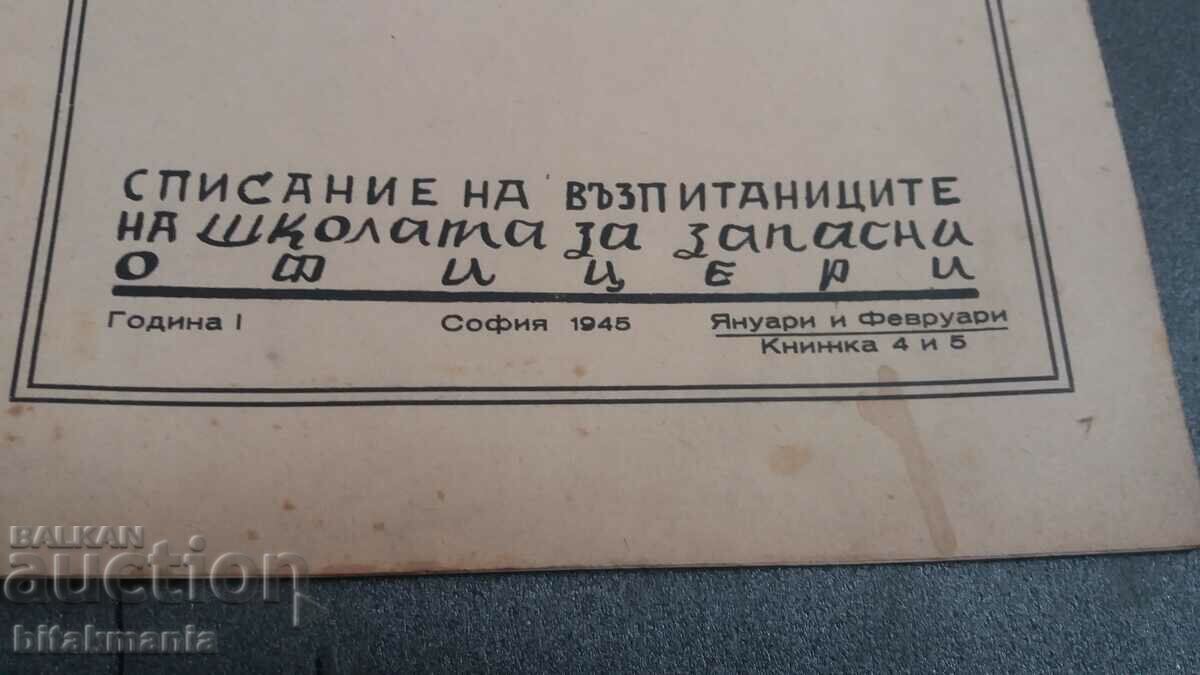 Military Magazine - 1945 with price 6.99 BGN | € 3.57 Military Magazine - 1945 with price 6.99 BGN | € 3.57