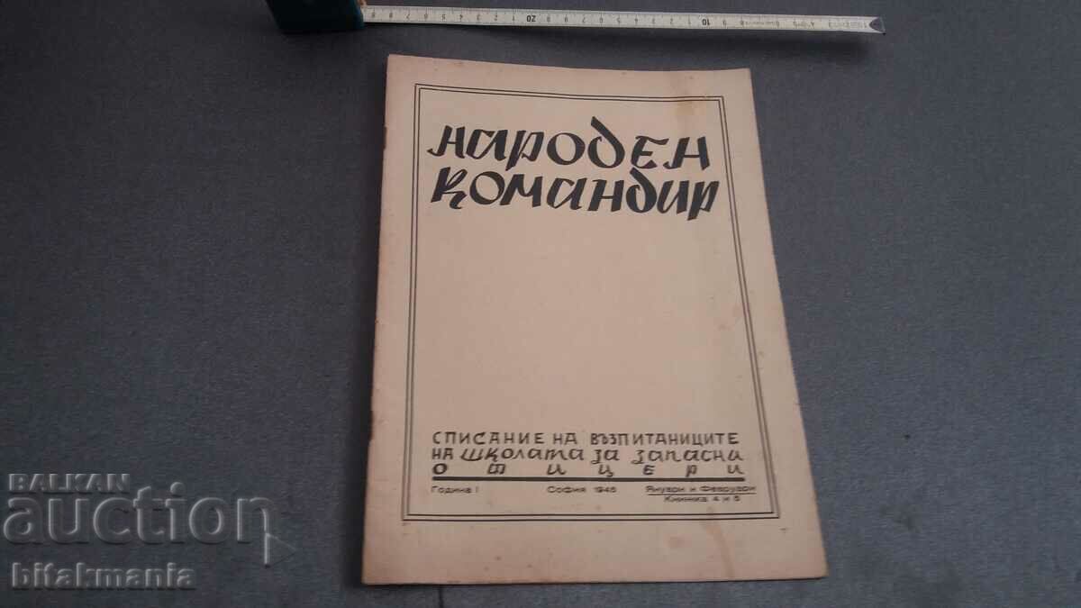 Военно списание  -  1945 г