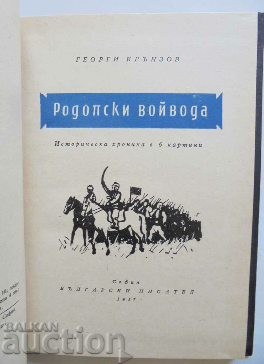 Родопски войвода - Георги Крънзов 1957 г. автограф с цена 28.00 лв. | € 14.32 Родопски войвода - Георги Крънзов 1957 г. автограф с цена 28.00 лв. | € 14.32