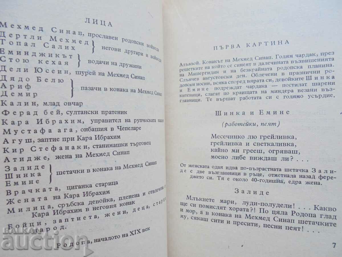 Доставка на Родопски войвода - Георги Крънзов 1957 г. автограф Доставка на Родопски войвода - Георги Крънзов 1957 г. автограф