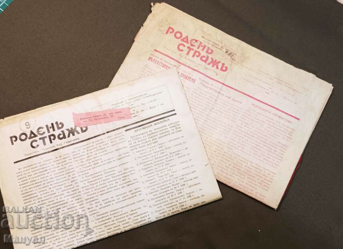 Доставка на Стари военни вестници адресирани до старши царски офицер