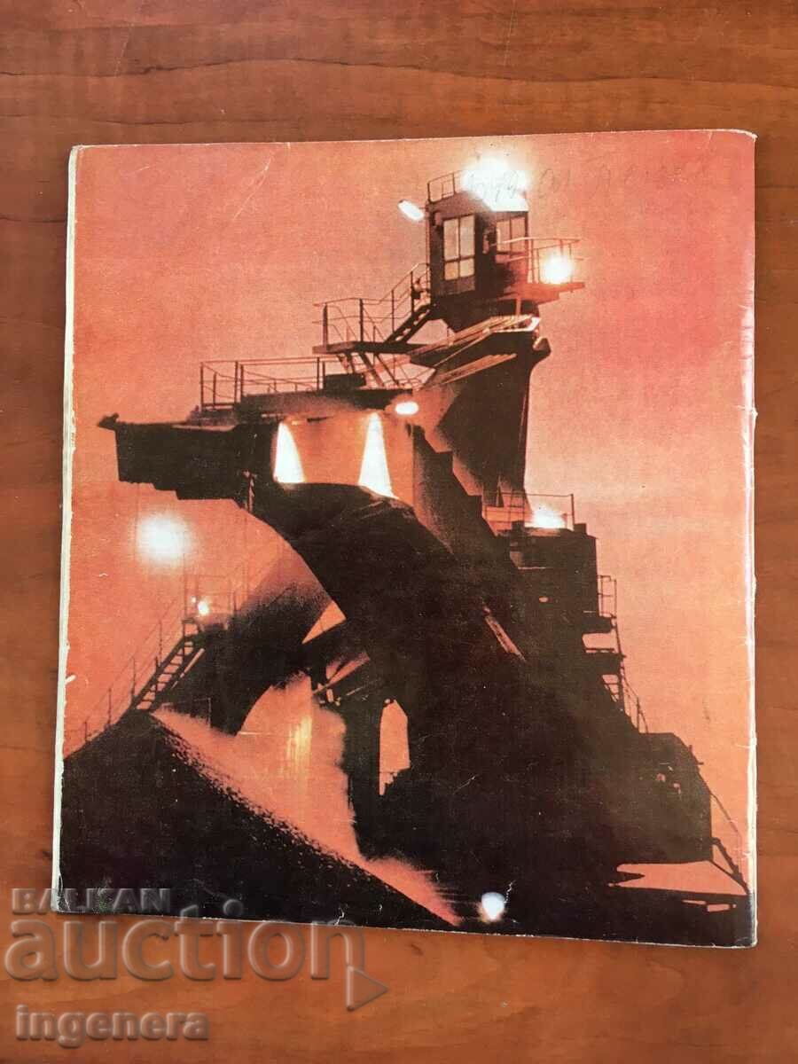 KOSMOS MAGAZINE KN-4/1973 with price 3.00 BGN | € 1.53