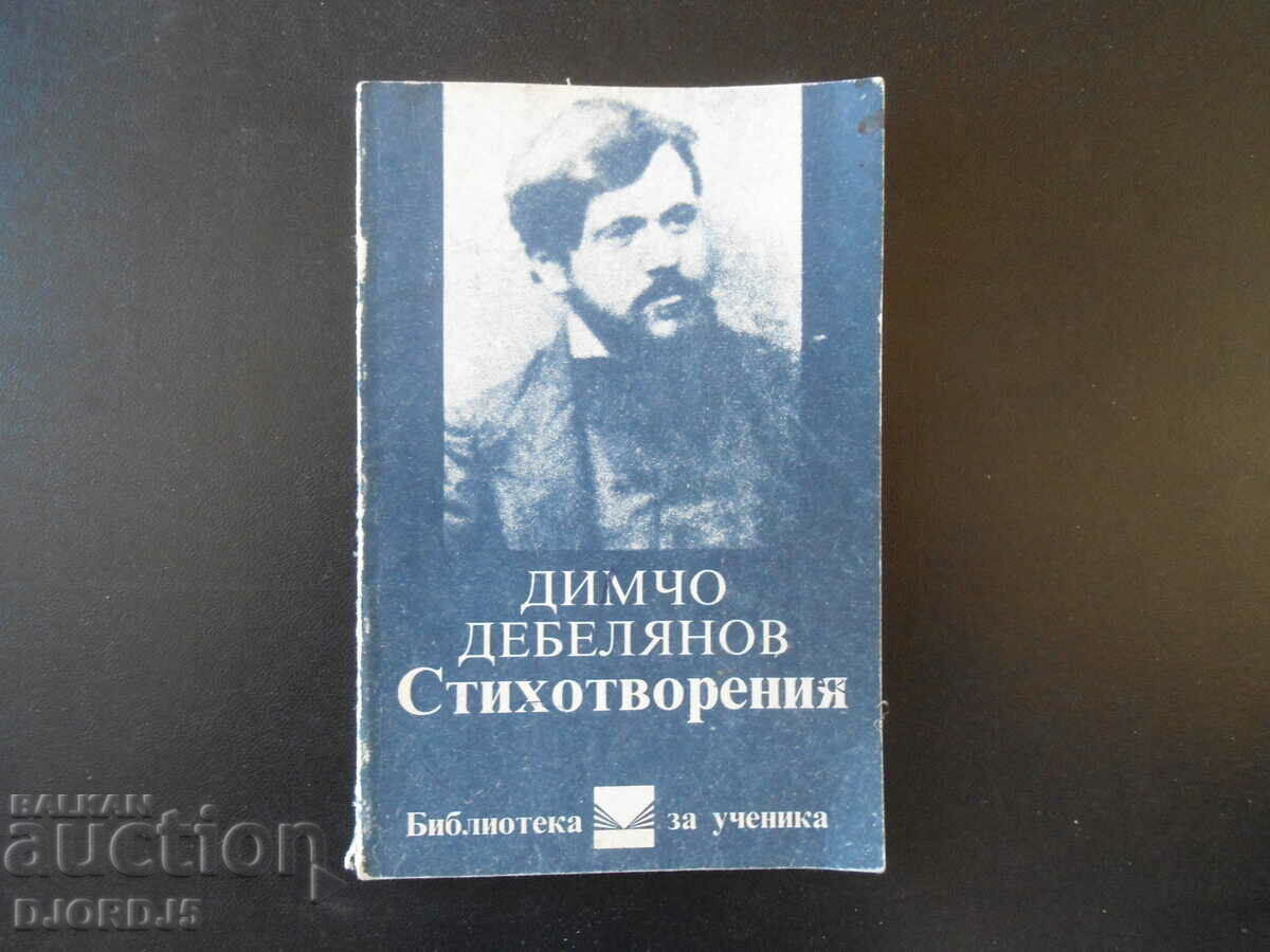 Dimcho Debelyanov, Poezii