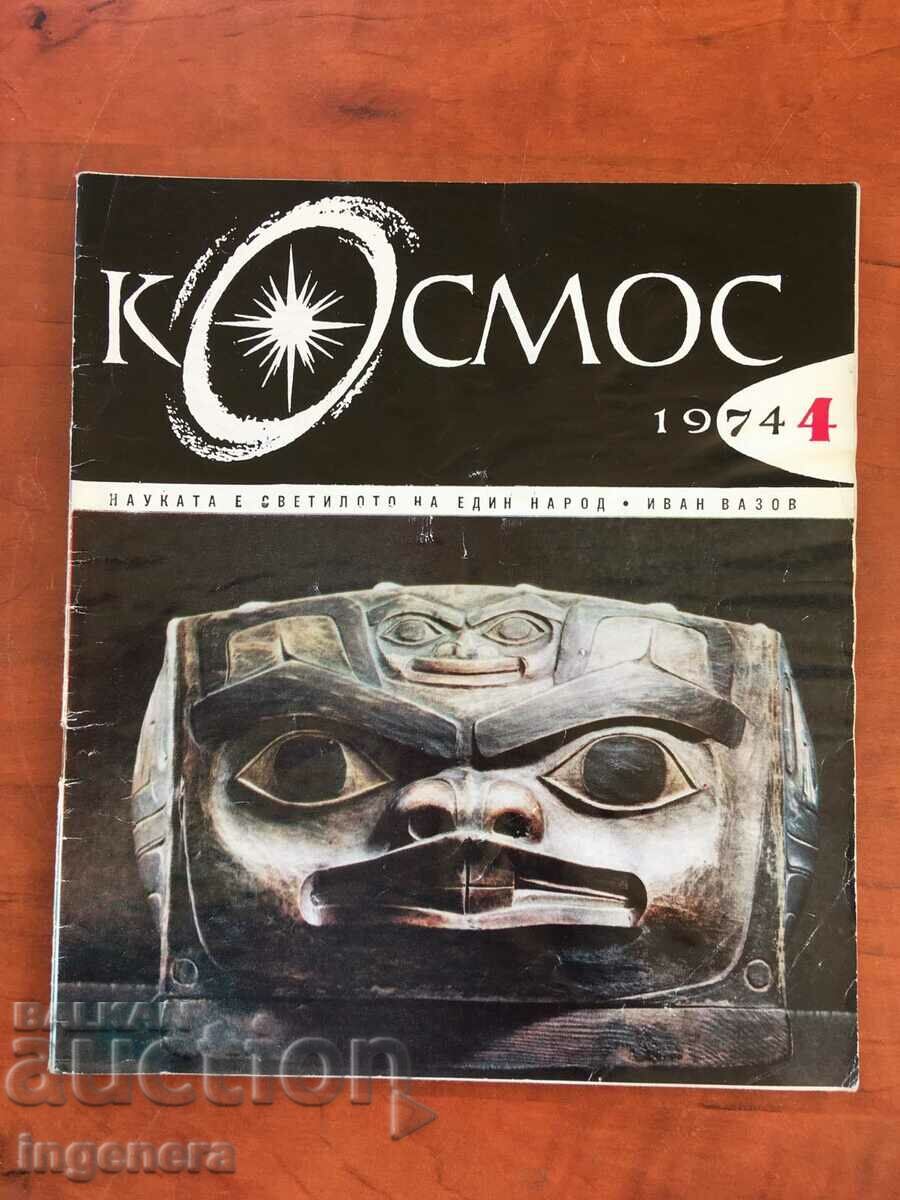 СПИСАНИЕ " КОСМОС " КН-4/1974