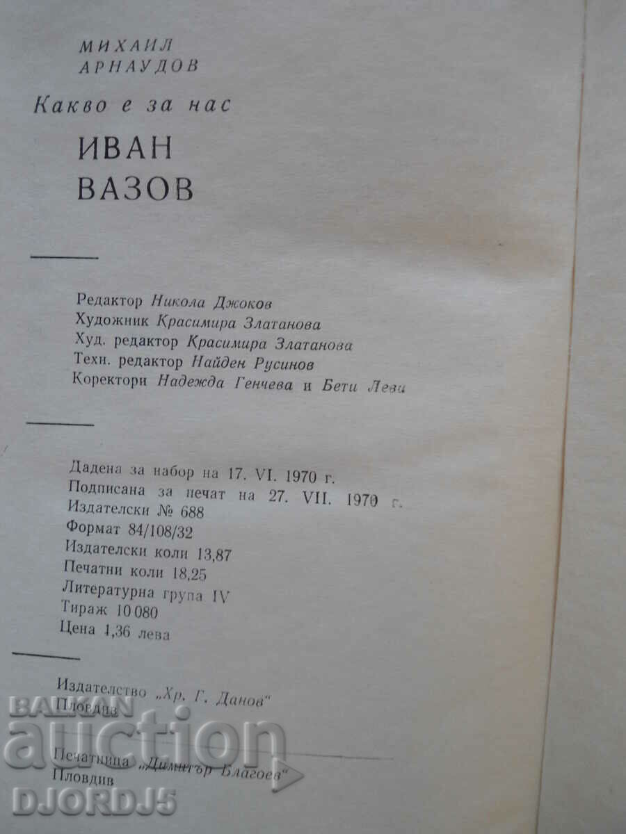 Delivery of What is for us IVAN VAZOV, Mikhail Arnaudov Delivery of What is for us IVAN VAZOV, Mikhail Arnaudov