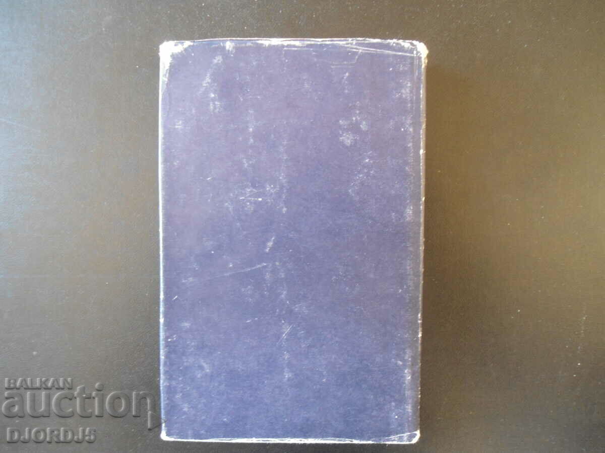 What is for us IVAN VAZOV, Mikhail Arnaudov - 5 What is for us IVAN VAZOV, Mikhail Arnaudov - 5