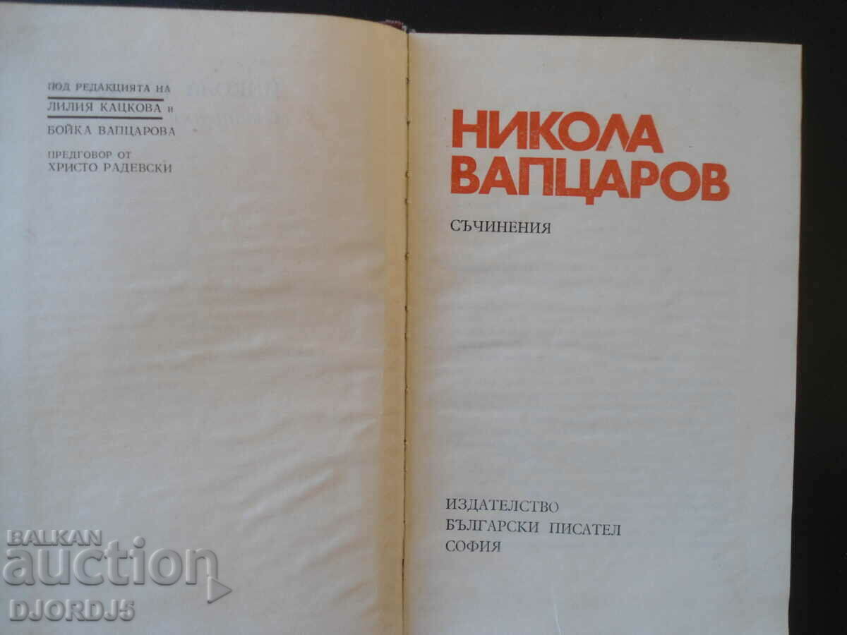 Nikola Vaptsarov, Works with price 1.00 BGN | € 0.51 Nikola Vaptsarov, Works with price 1.00 BGN | € 0.51