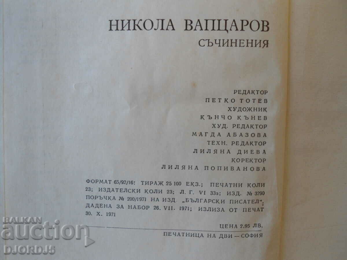 Nikola Vaptsarov, Works - 5 Nikola Vaptsarov, Works - 5
