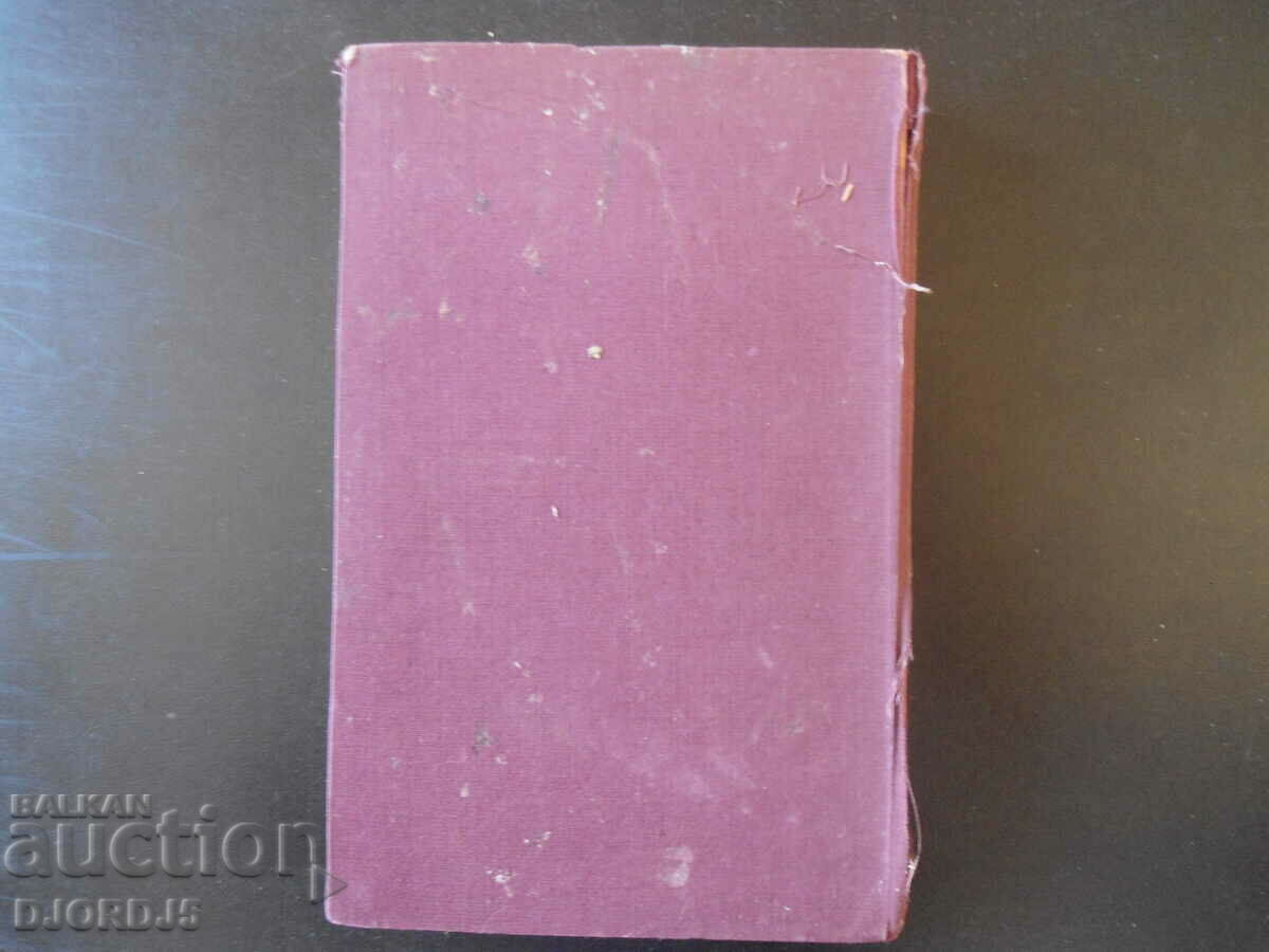 Nikola Vaptsarov, Works - 6 Nikola Vaptsarov, Works - 6