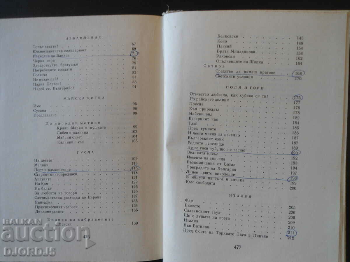 Ivan Vazov, Works, volume 1, POEMS - 5 Ivan Vazov, Works, volume 1, POEMS - 5