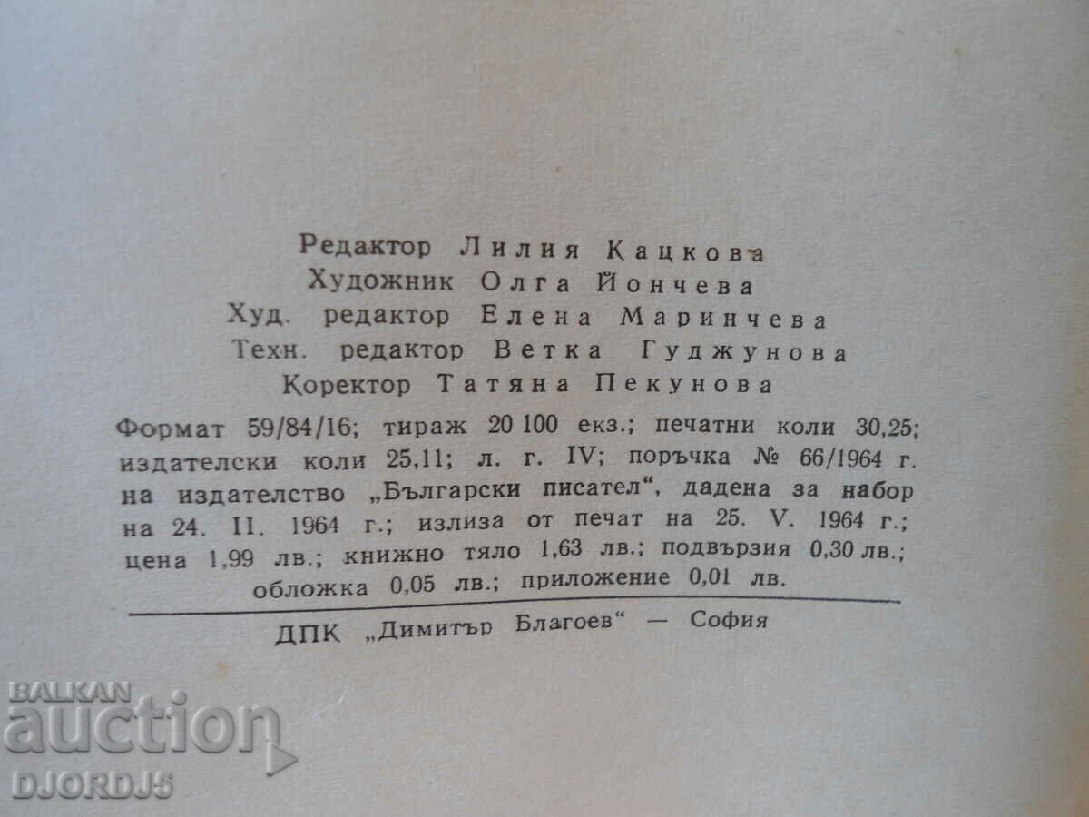 Ivan Vazov, Works, volume 1, POEMS - 7 Ivan Vazov, Works, volume 1, POEMS - 7