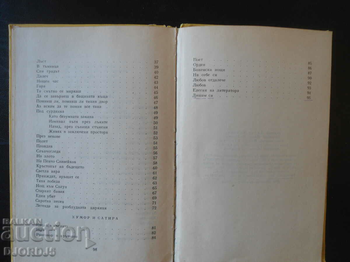 Delivery of Dimcho Debelyanov, POEMS