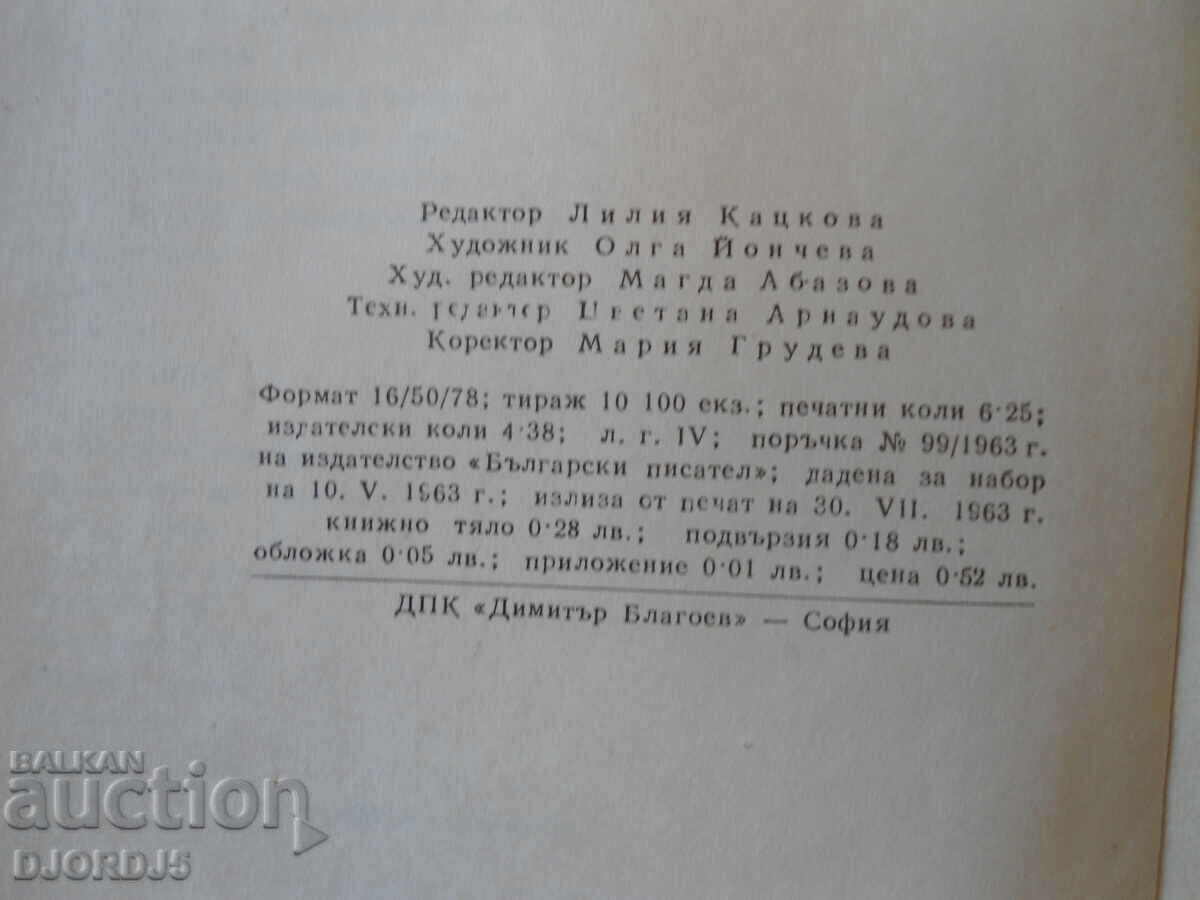 Dimcho Debelyanov, POEMS - 5