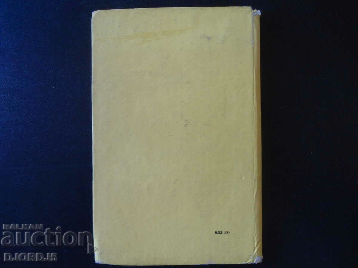 Dimcho Debelyanov, POEMS - 6