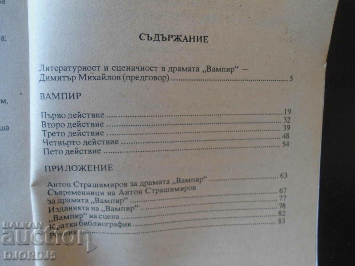 Anton Strashimirov, VAMPIRE with price 2.00 BGN | € 1.02 Anton Strashimirov, VAMPIRE with price 2.00 BGN | € 1.02