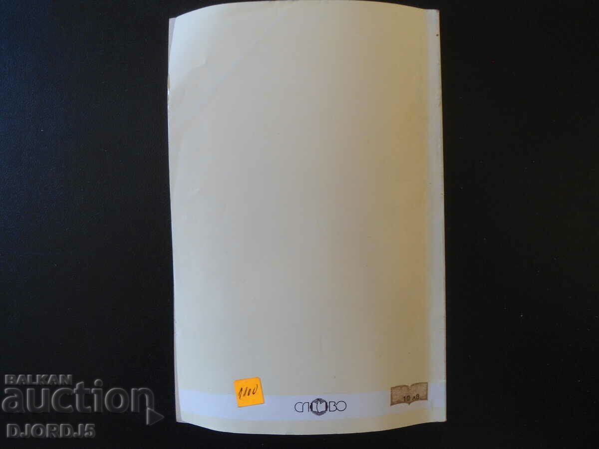 Auction Anton Strashimirov, VAMPIRE Auction Anton Strashimirov, VAMPIRE