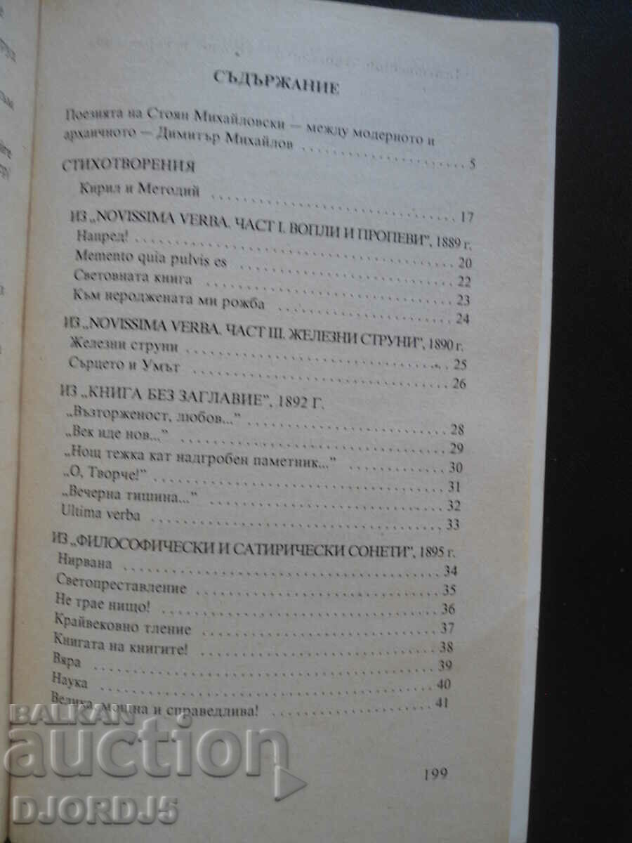 Stoyan Mihailovski, Poetry with price 2.00 BGN | € 1.02 Stoyan Mihailovski, Poetry with price 2.00 BGN | € 1.02