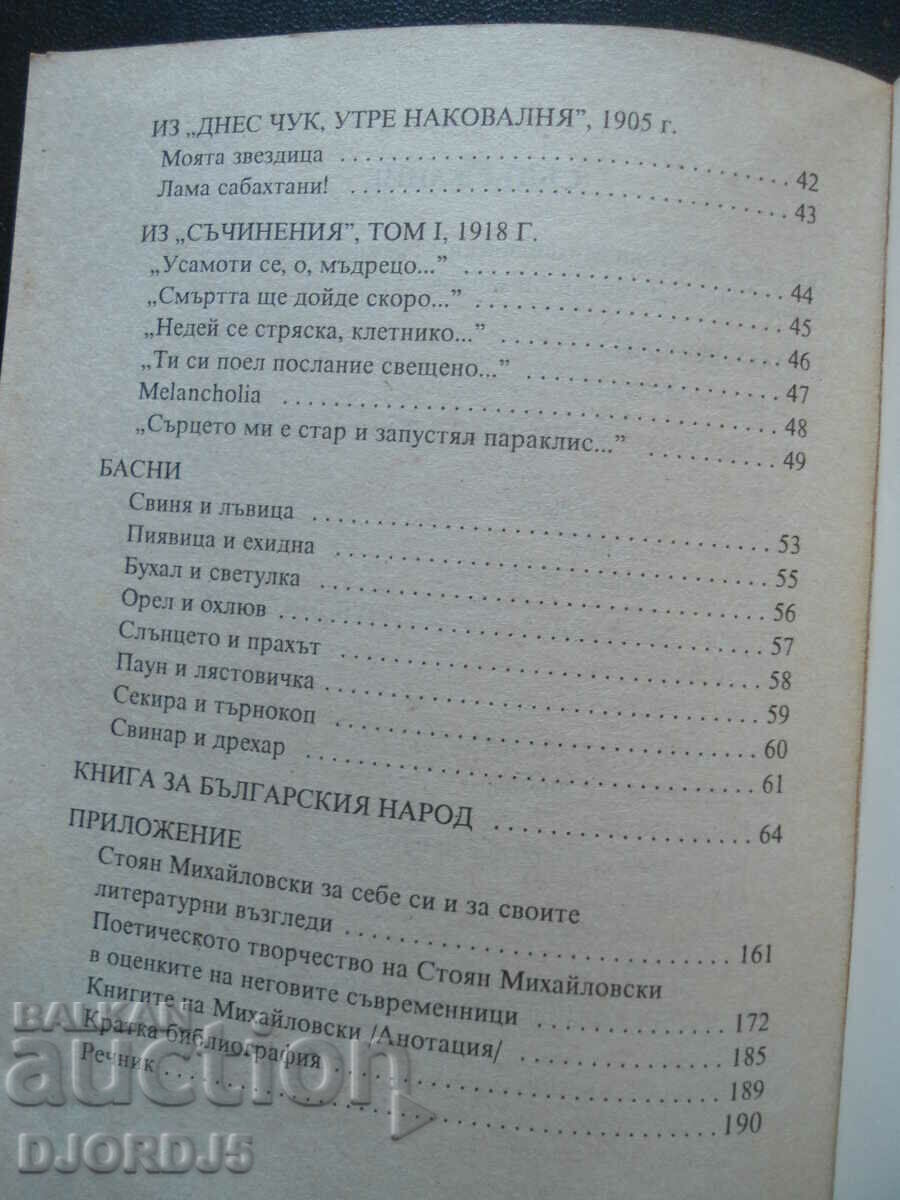 Auction Stoyan Mihailovski, Poetry Auction Stoyan Mihailovski, Poetry