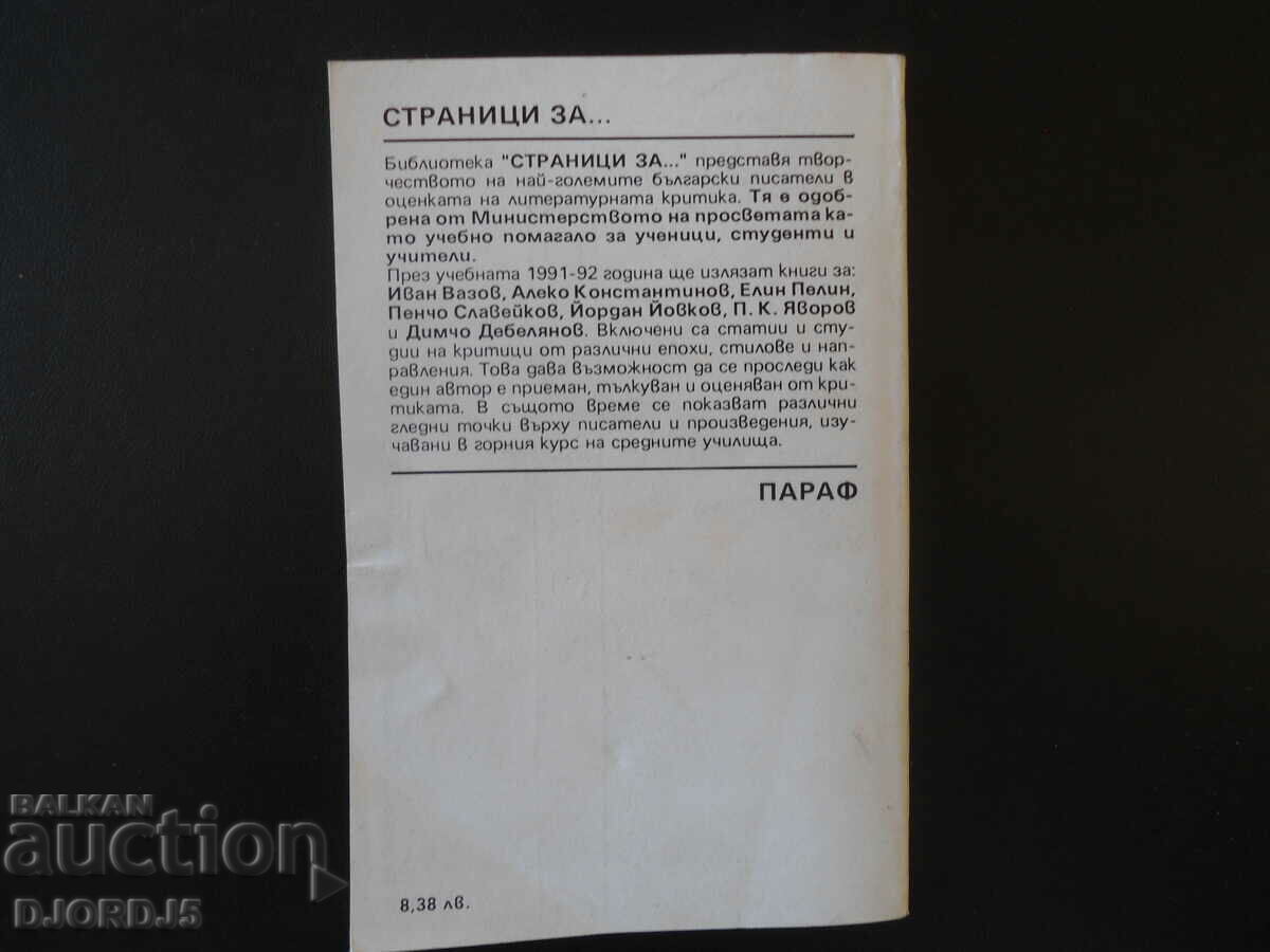 Auction Pages about Elin Pelin Auction Pages about Elin Pelin