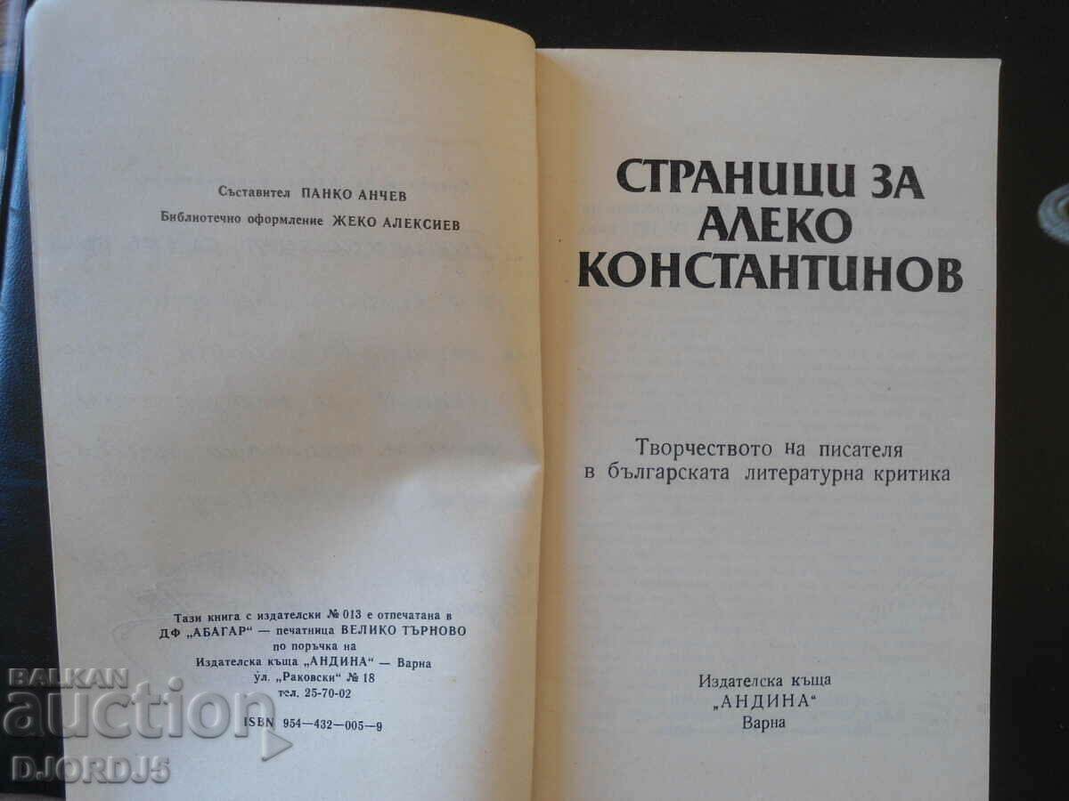 Pages about Aleko Konstantinov with price 3.00 BGN | € 1.53 Pages about Aleko Konstantinov with price 3.00 BGN | € 1.53