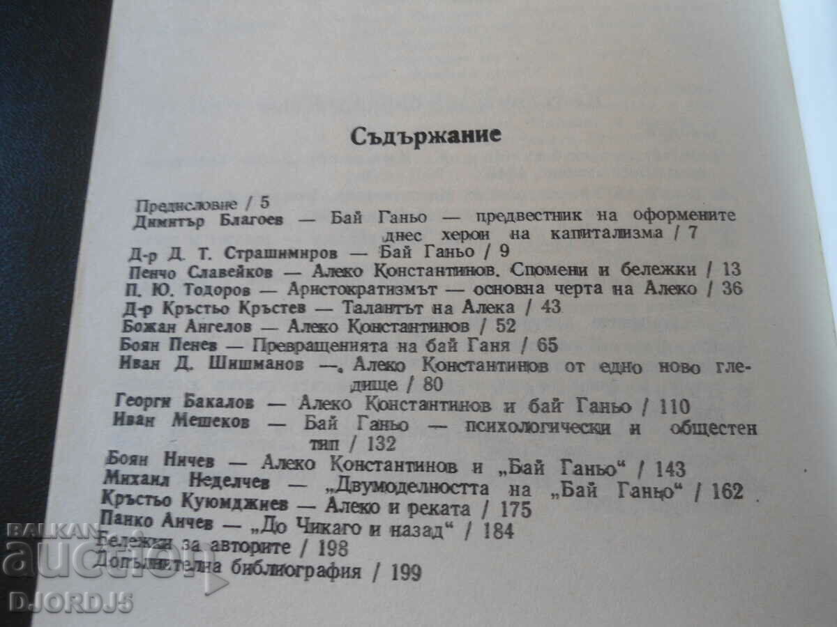 Auction Pages about Aleko Konstantinov Auction Pages about Aleko Konstantinov