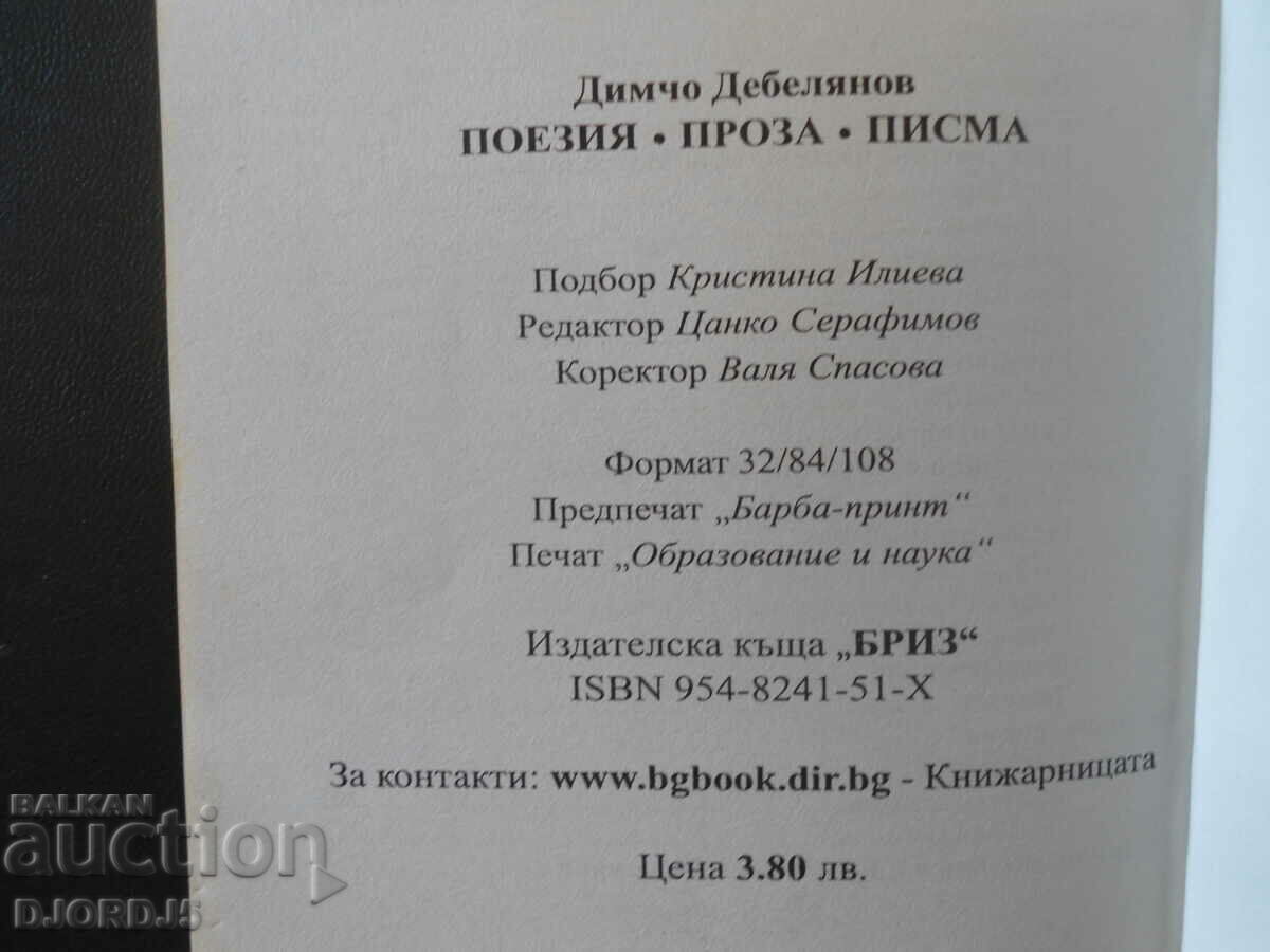 Auction  Dimcho Debelyanov, POEMS, prose, letters
