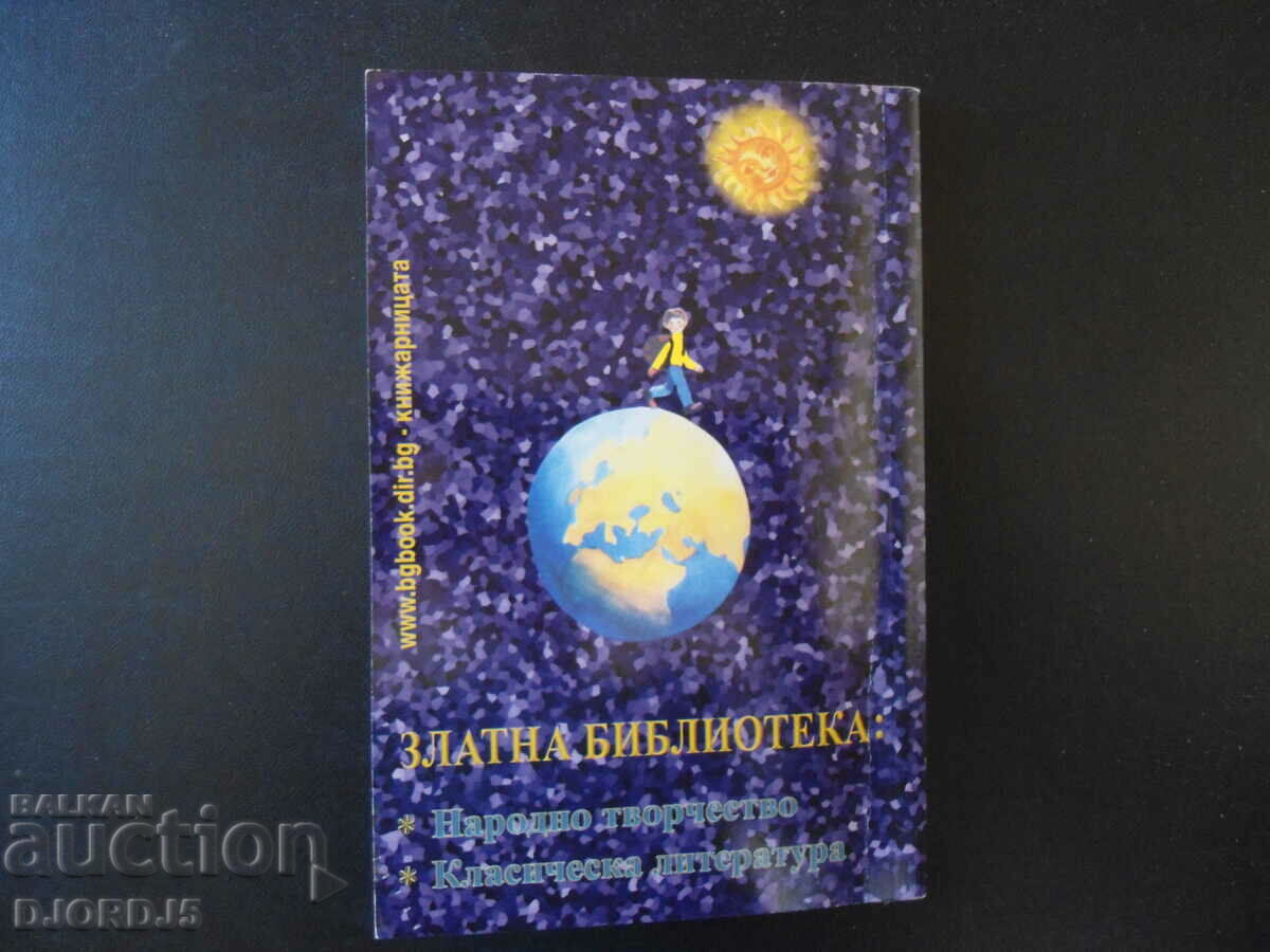 Delivery of Dimcho Debelyanov, POEMS, prose, letters