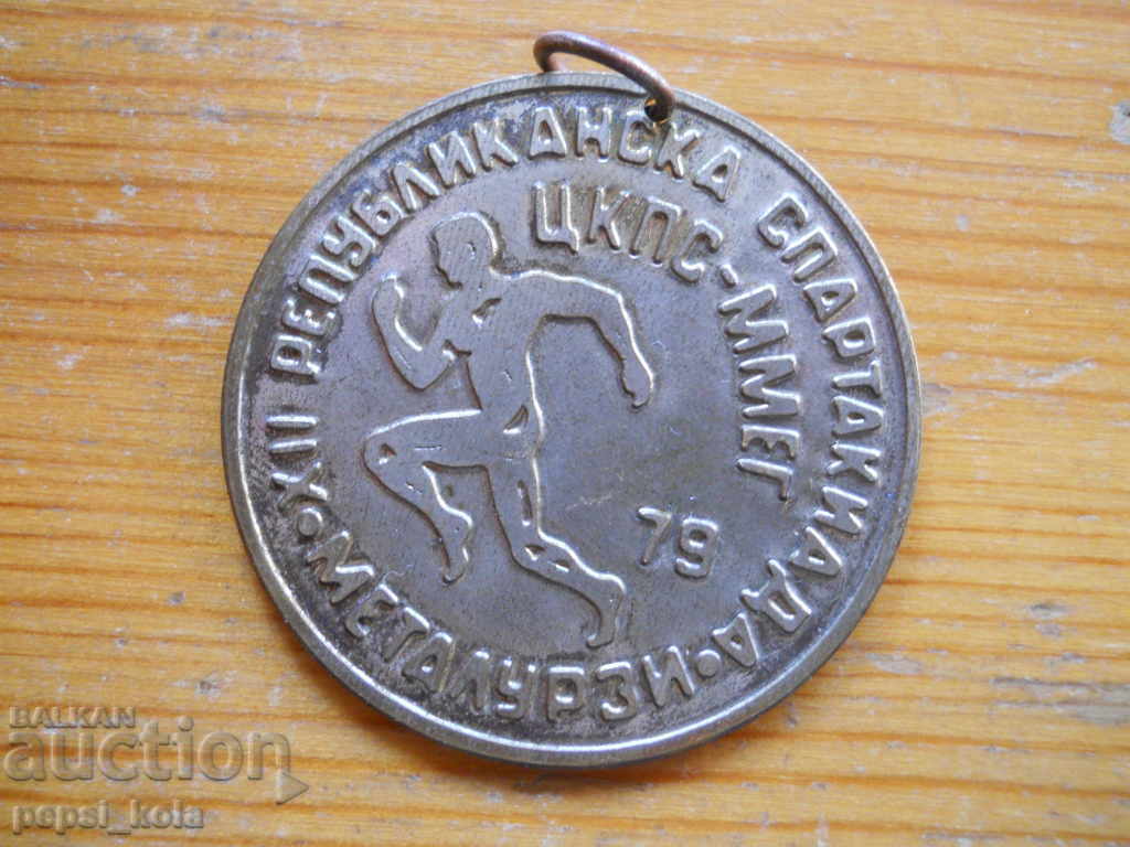 спортен медал "ХІІ спартакиада - металурзи" 1979 г