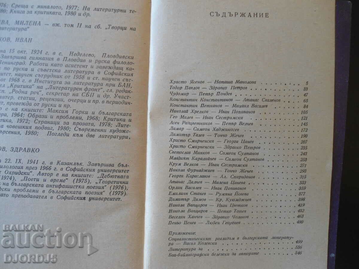Творци на българската литература, том трети с цена 3.00 лв. | € 1.53 Творци на българската литература, том трети с цена 3.00 лв. | € 1.53