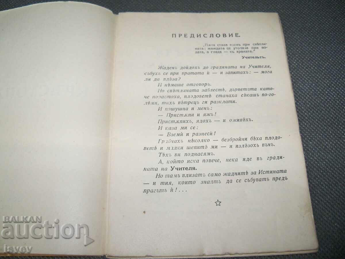 Auction "Crossroads" author Main Roux - Lubomir Lulchev 1932 Auction "Crossroads" author Main Roux - Lubomir Lulchev 1932