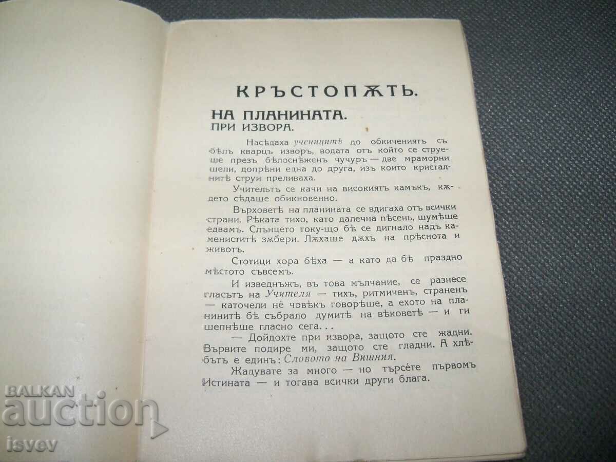 Delivery of "Crossroads" author Main Roux - Lubomir Lulchev 1932 Delivery of "Crossroads" author Main Roux - Lubomir Lulchev 1932