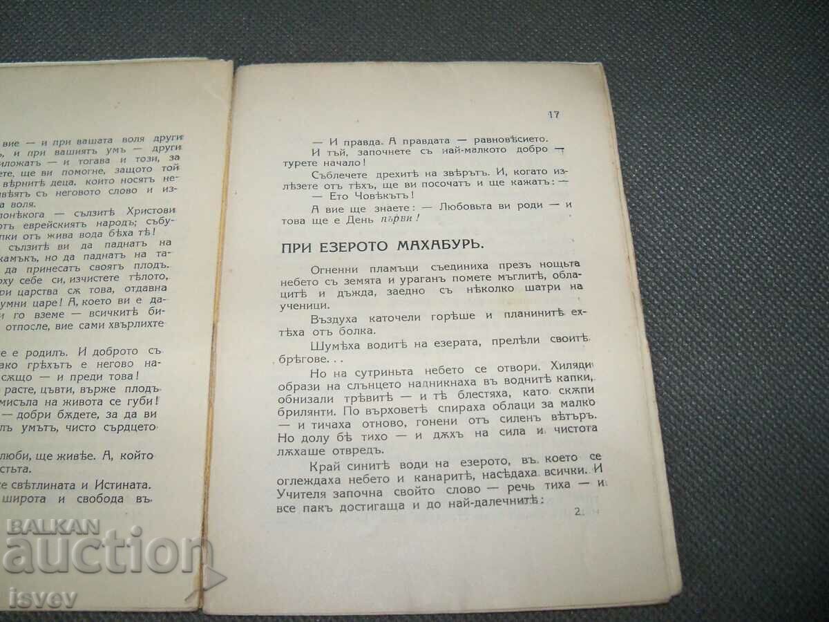 "Crossroads" author Main Roux - Lubomir Lulchev 1932 - 5 "Crossroads" author Main Roux - Lubomir Lulchev 1932 - 5