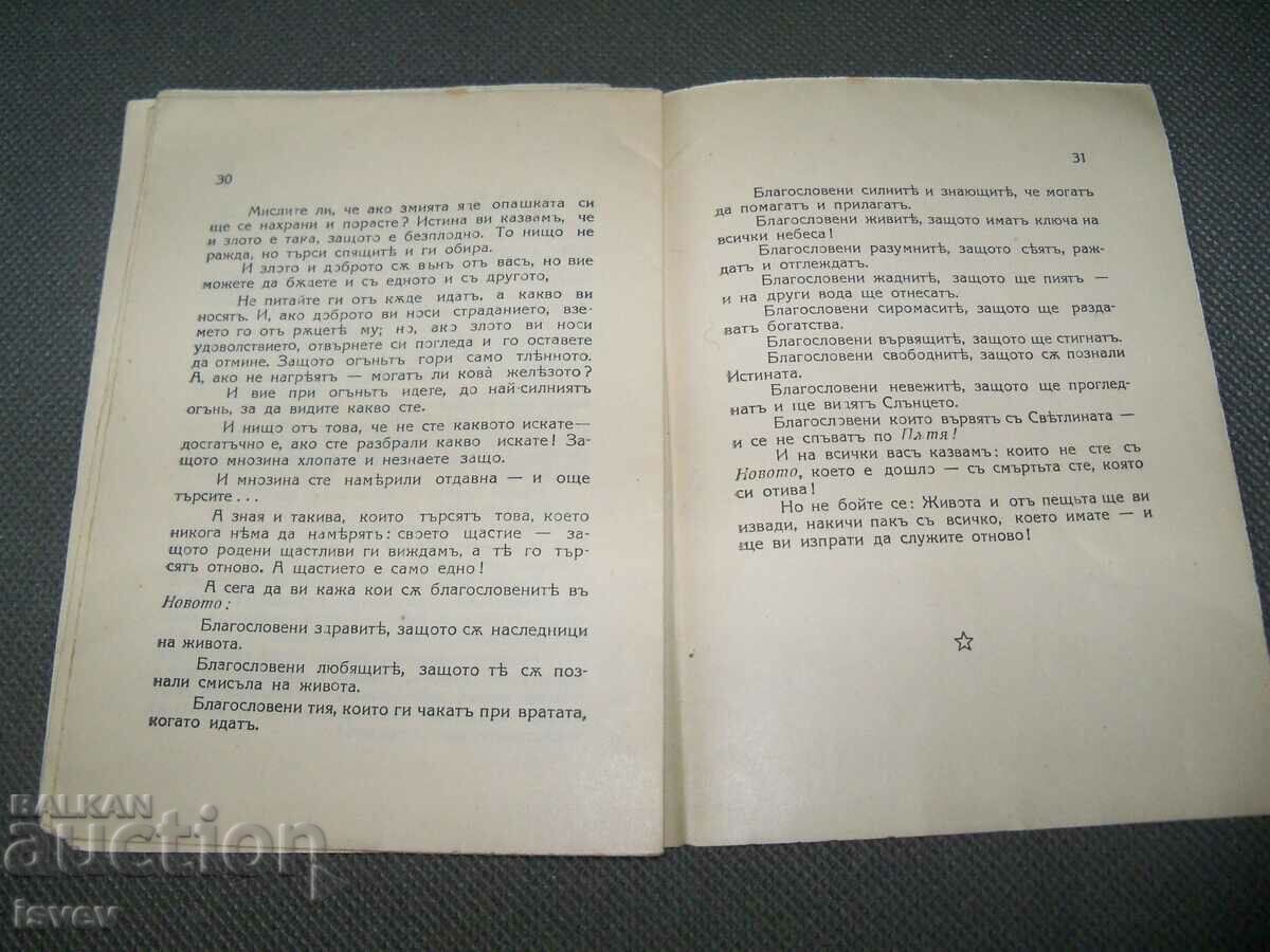 "Crossroads" author Main Roux - Lubomir Lulchev 1932 - 6 "Crossroads" author Main Roux - Lubomir Lulchev 1932 - 6