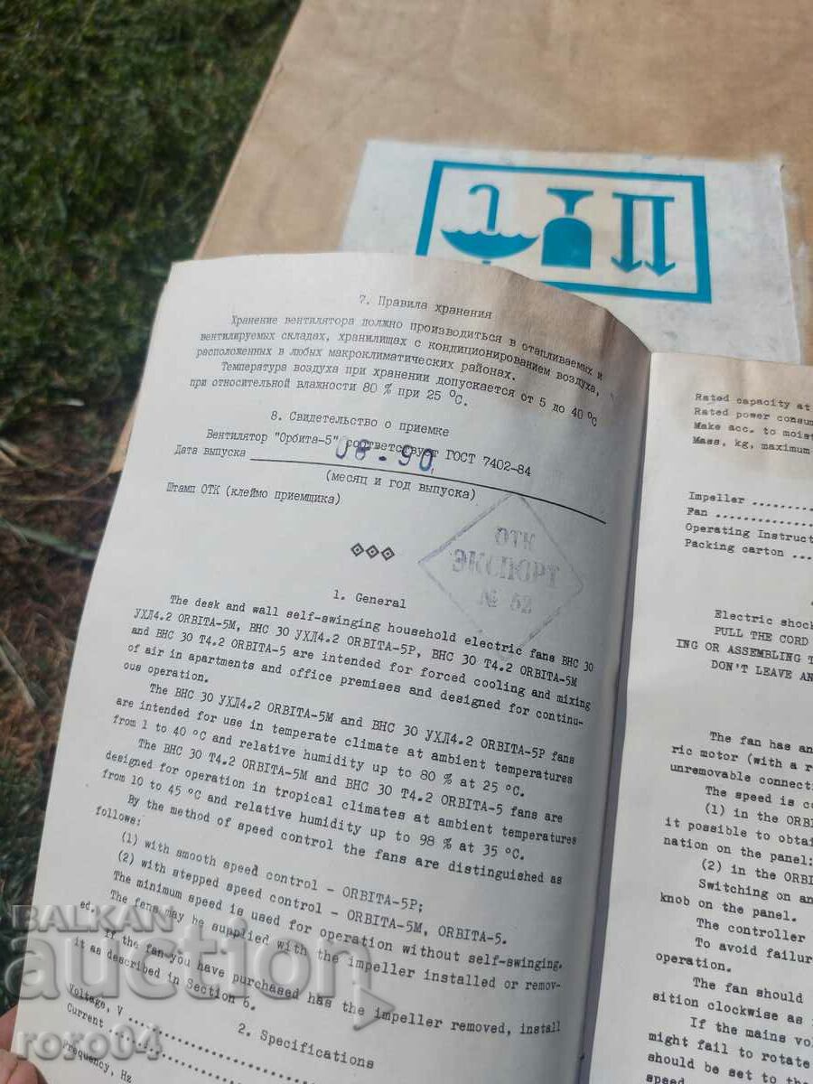 FAN - USSR - BRAND NEW - 7 FAN - USSR - BRAND NEW - 7